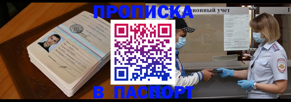 купить прописку в Юрьев-Польском